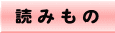 ǂ݂́@FGlM[/t[GlM[J GIN -W-